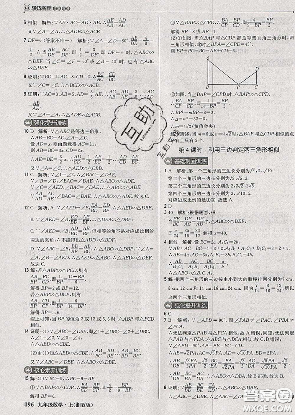 2020年秋1加1輕巧奪冠優(yōu)化訓練九年級數(shù)學上冊湘教版參考答案