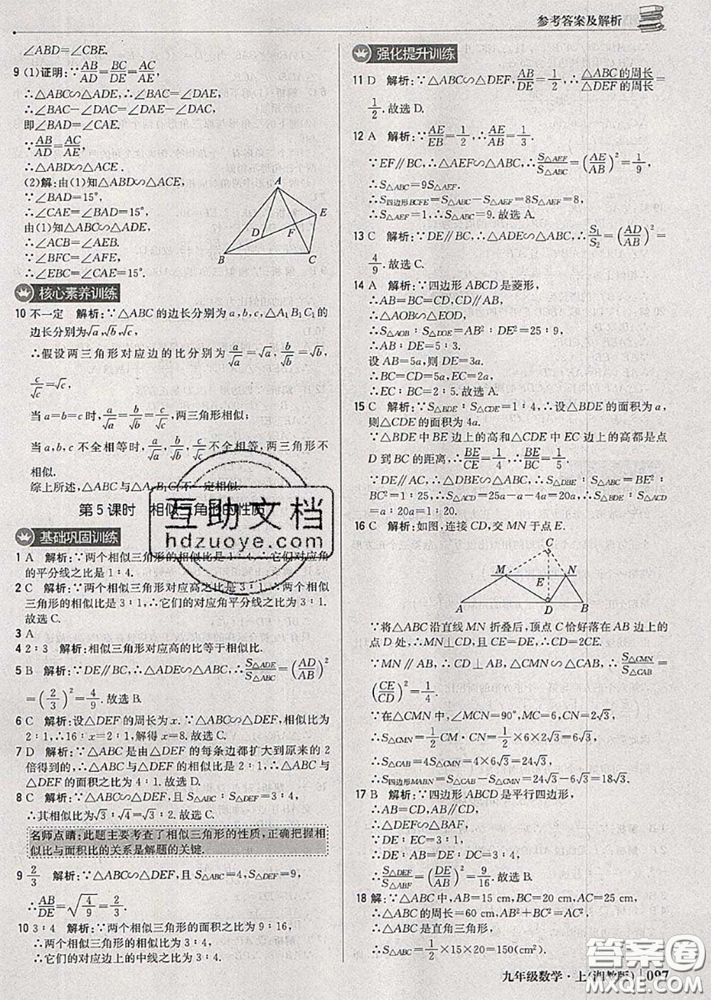 2020年秋1加1輕巧奪冠優(yōu)化訓練九年級數(shù)學上冊湘教版參考答案