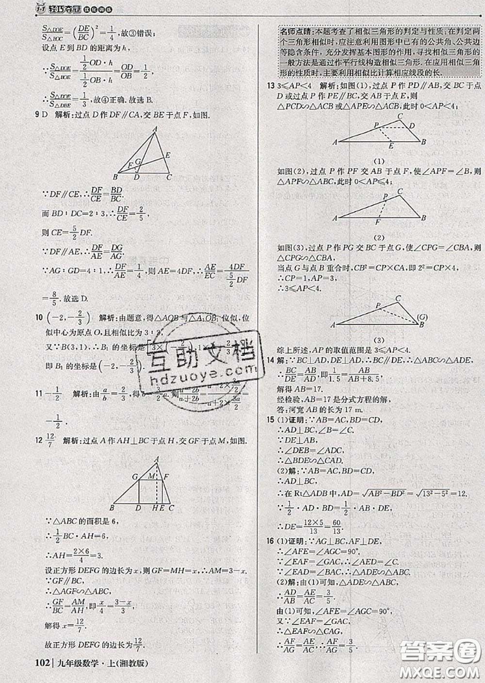 2020年秋1加1輕巧奪冠優(yōu)化訓練九年級數(shù)學上冊湘教版參考答案