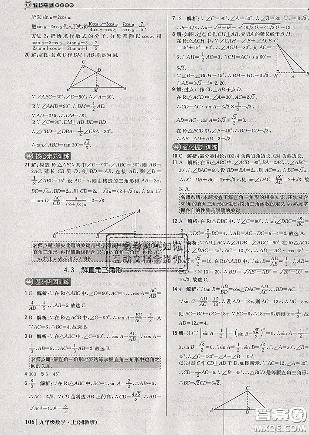 2020年秋1加1輕巧奪冠優(yōu)化訓練九年級數(shù)學上冊湘教版參考答案