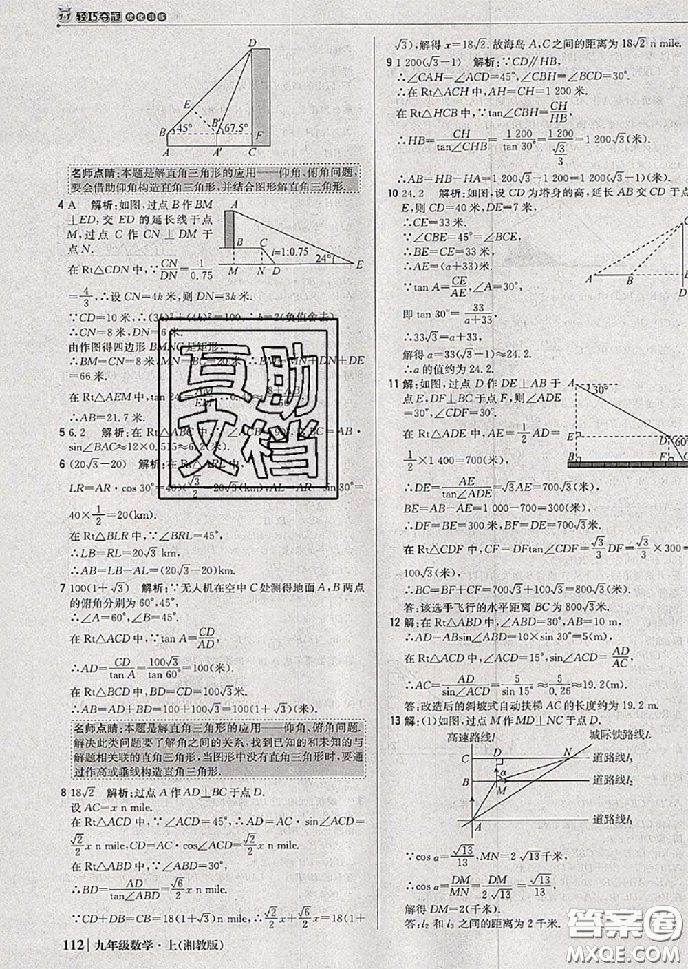 2020年秋1加1輕巧奪冠優(yōu)化訓練九年級數(shù)學上冊湘教版參考答案