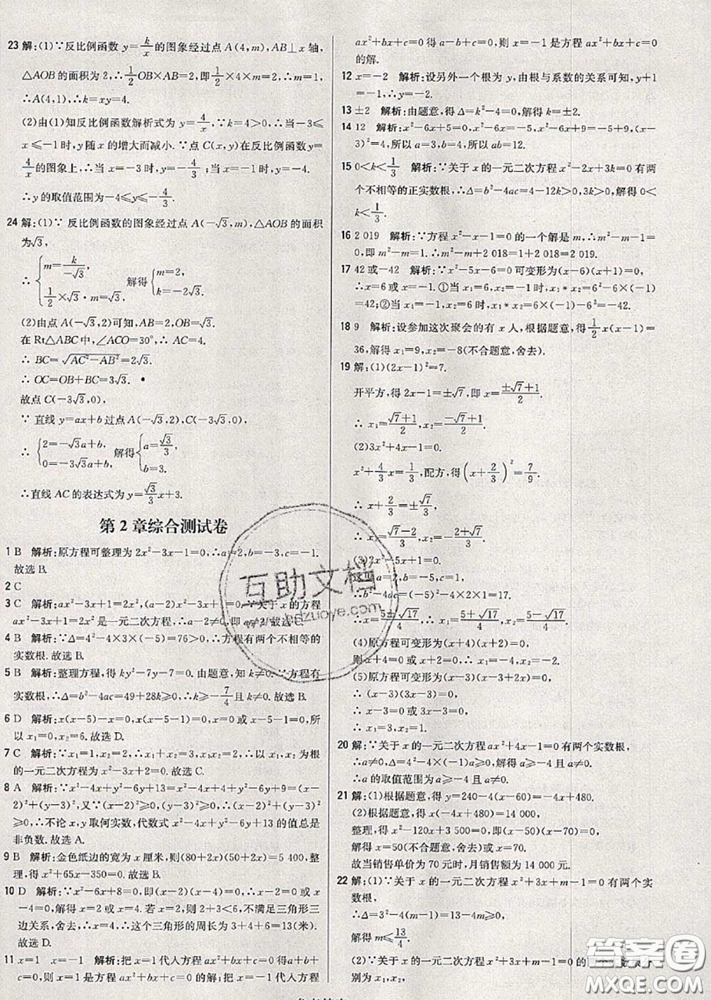 2020年秋1加1輕巧奪冠優(yōu)化訓練九年級數(shù)學上冊湘教版參考答案