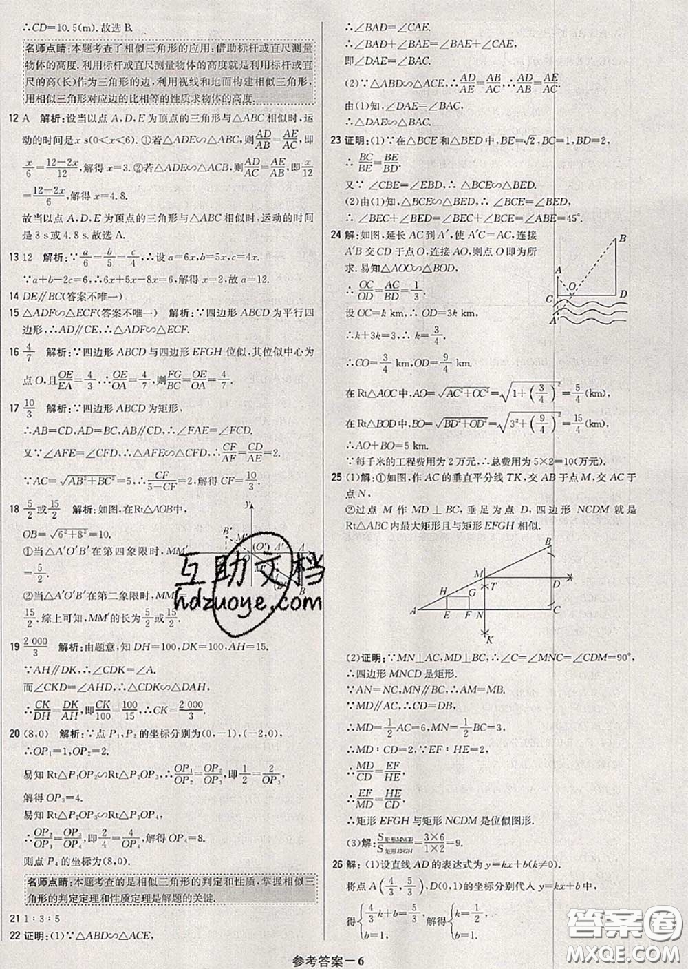 2020年秋1加1輕巧奪冠優(yōu)化訓練九年級數(shù)學上冊湘教版參考答案