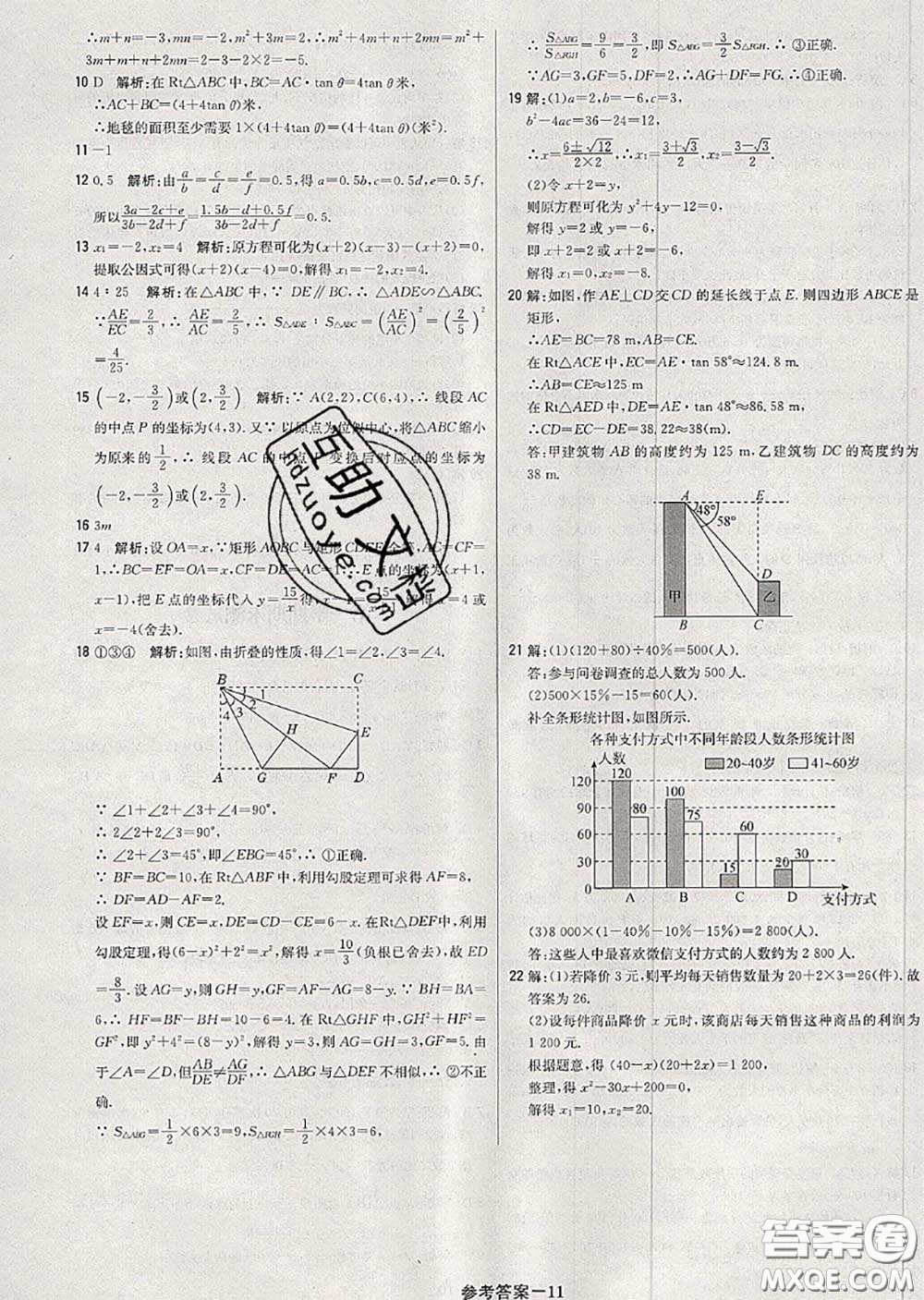 2020年秋1加1輕巧奪冠優(yōu)化訓練九年級數(shù)學上冊湘教版參考答案