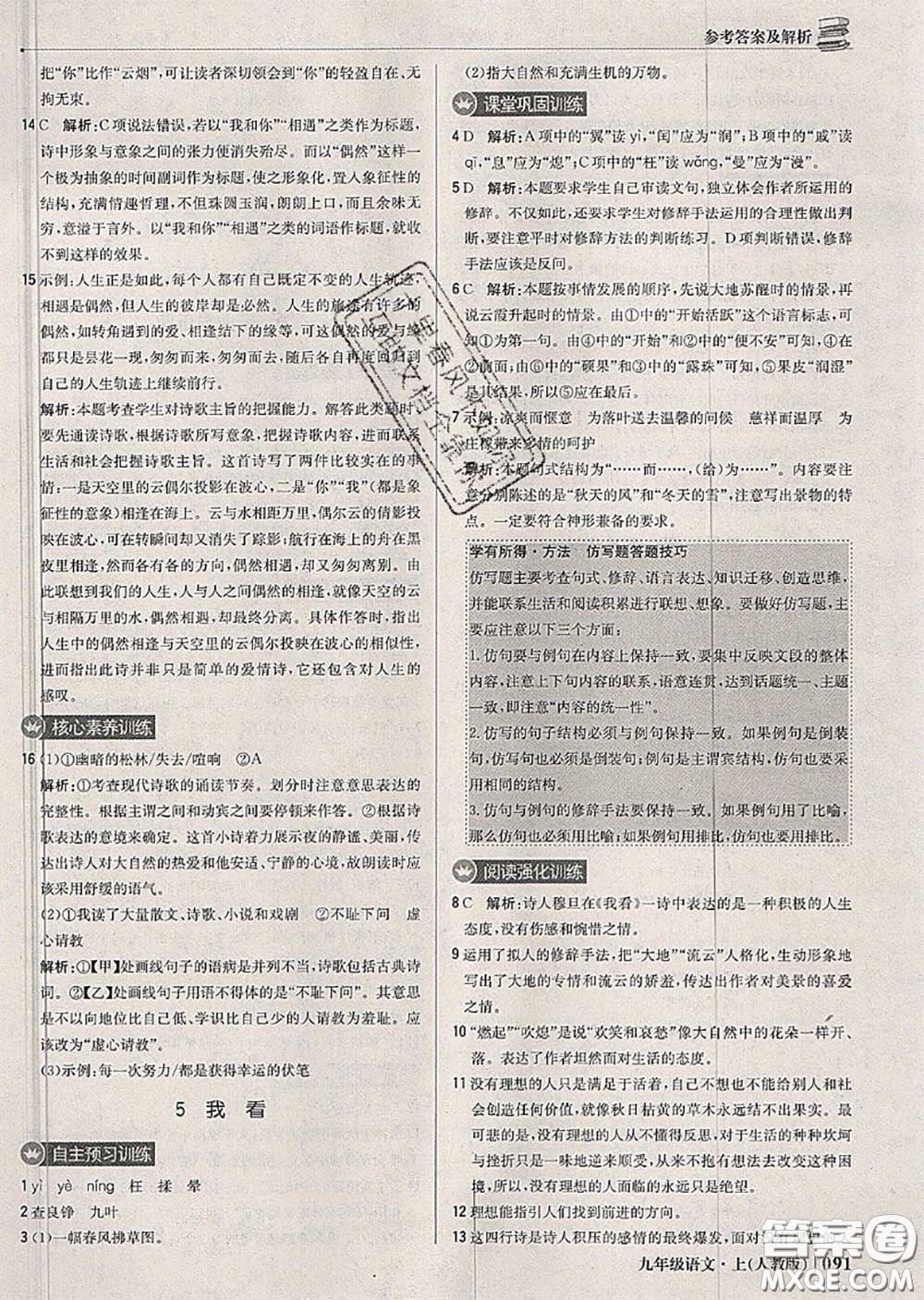 2020年秋1加1輕巧奪冠優(yōu)化訓(xùn)練九年級語文上冊人教版參考答案