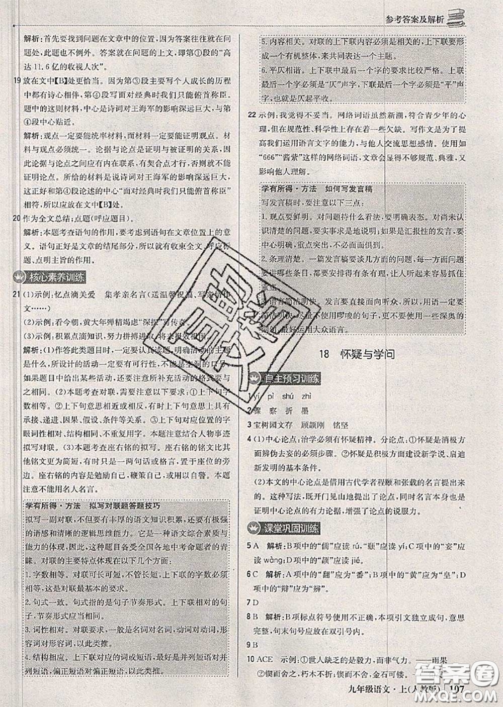 2020年秋1加1輕巧奪冠優(yōu)化訓(xùn)練九年級語文上冊人教版參考答案