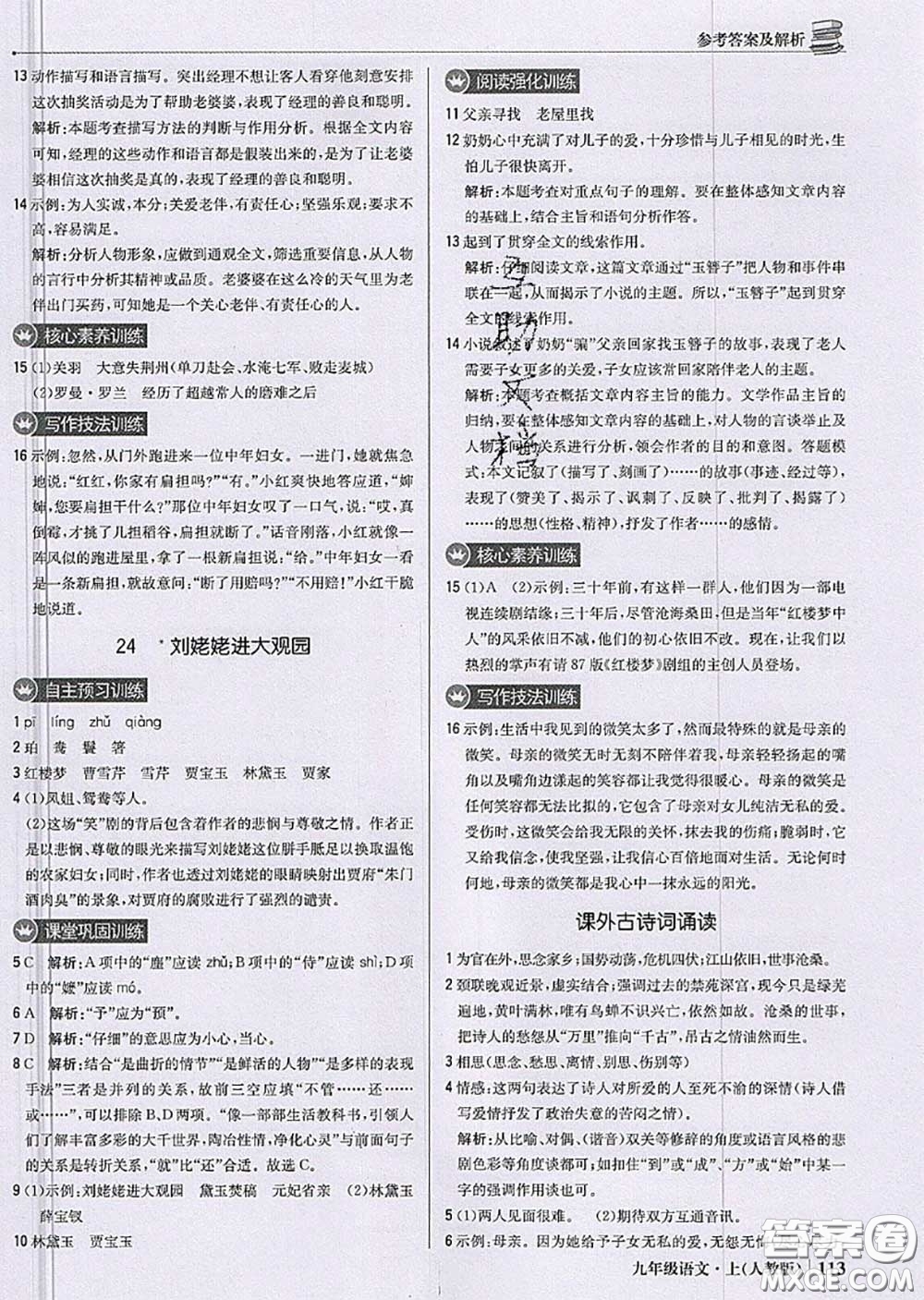 2020年秋1加1輕巧奪冠優(yōu)化訓(xùn)練九年級語文上冊人教版參考答案