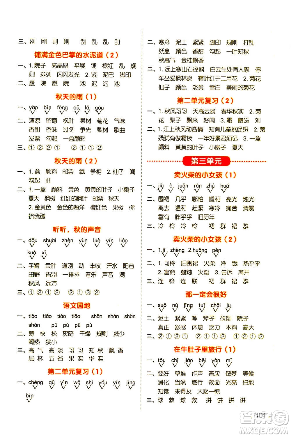 江西教育出版社2020年陽光同學默寫小達人語文三年級上冊人教版答案