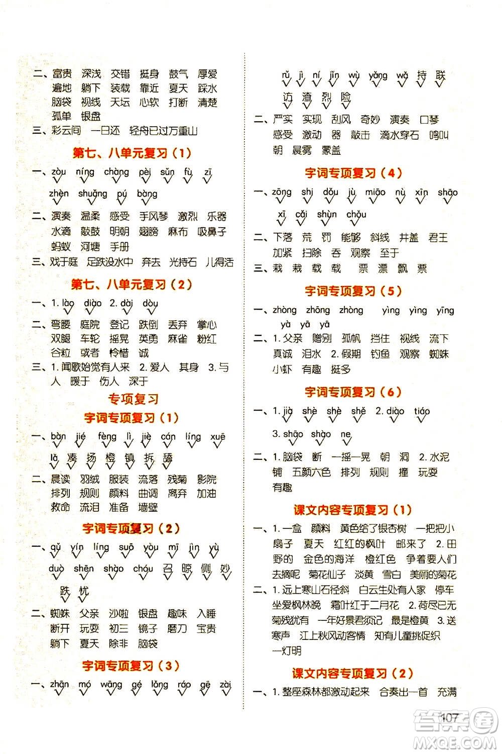 江西教育出版社2020年陽光同學默寫小達人語文三年級上冊人教版答案