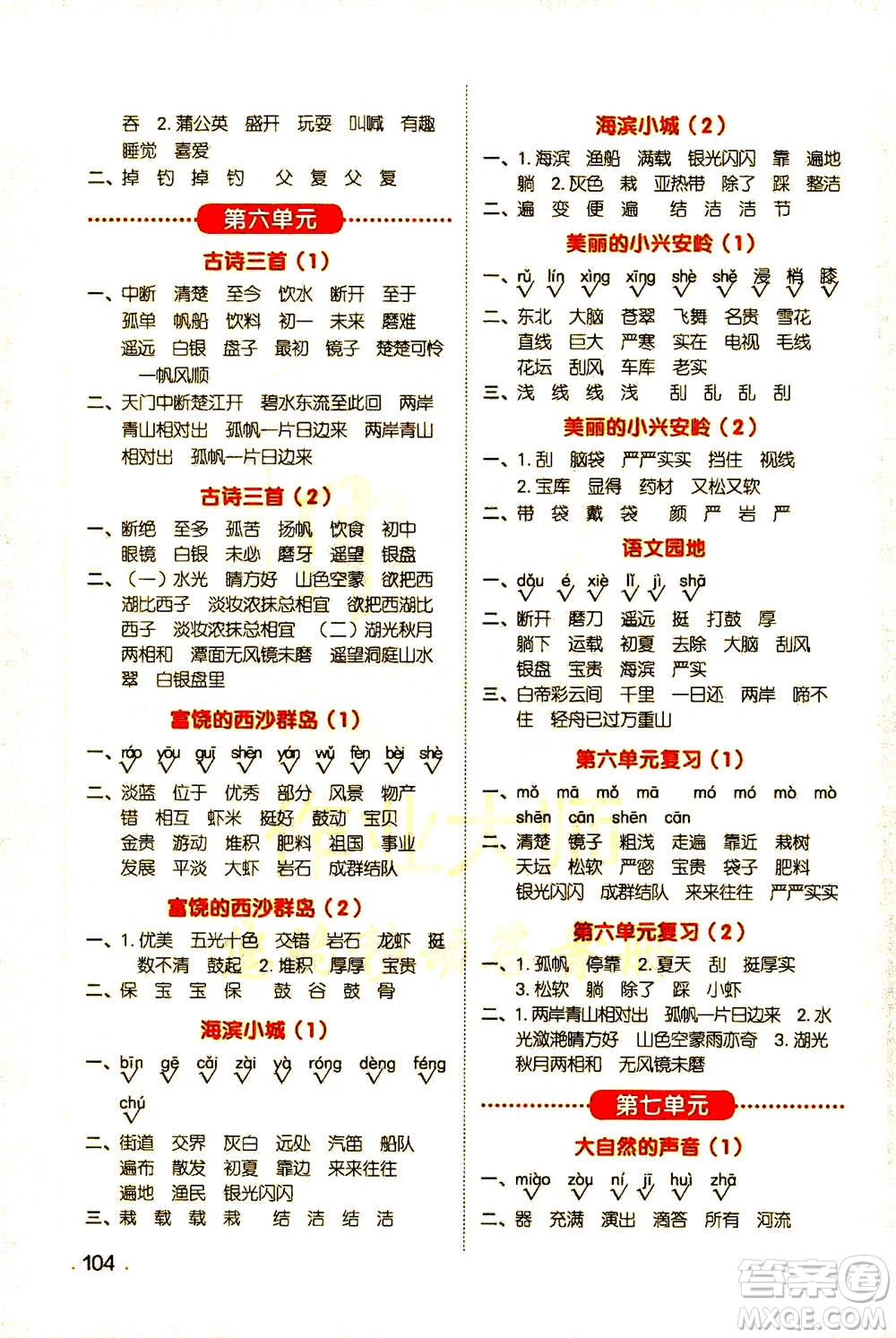 江西教育出版社2020年陽光同學默寫小達人語文三年級上冊人教版答案