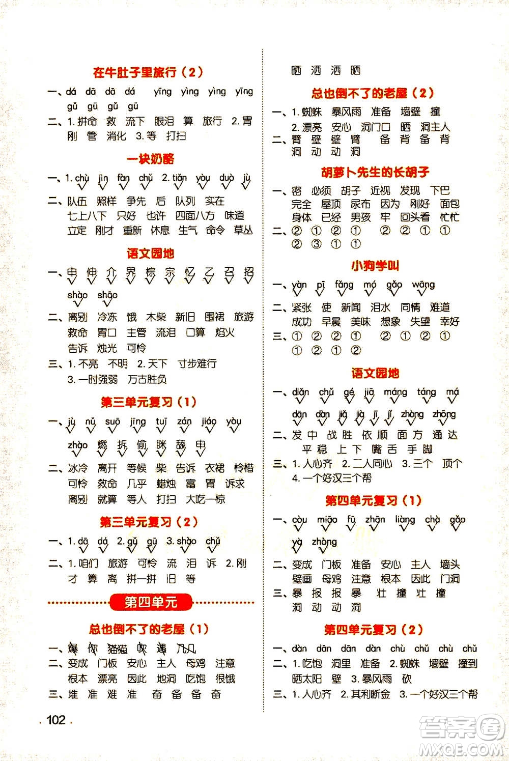 江西教育出版社2020年陽光同學默寫小達人語文三年級上冊人教版答案