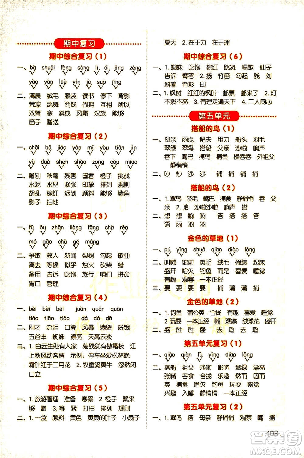 江西教育出版社2020年陽光同學默寫小達人語文三年級上冊人教版答案