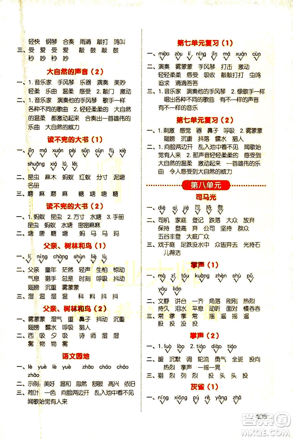 江西教育出版社2020年陽光同學默寫小達人語文三年級上冊人教版答案