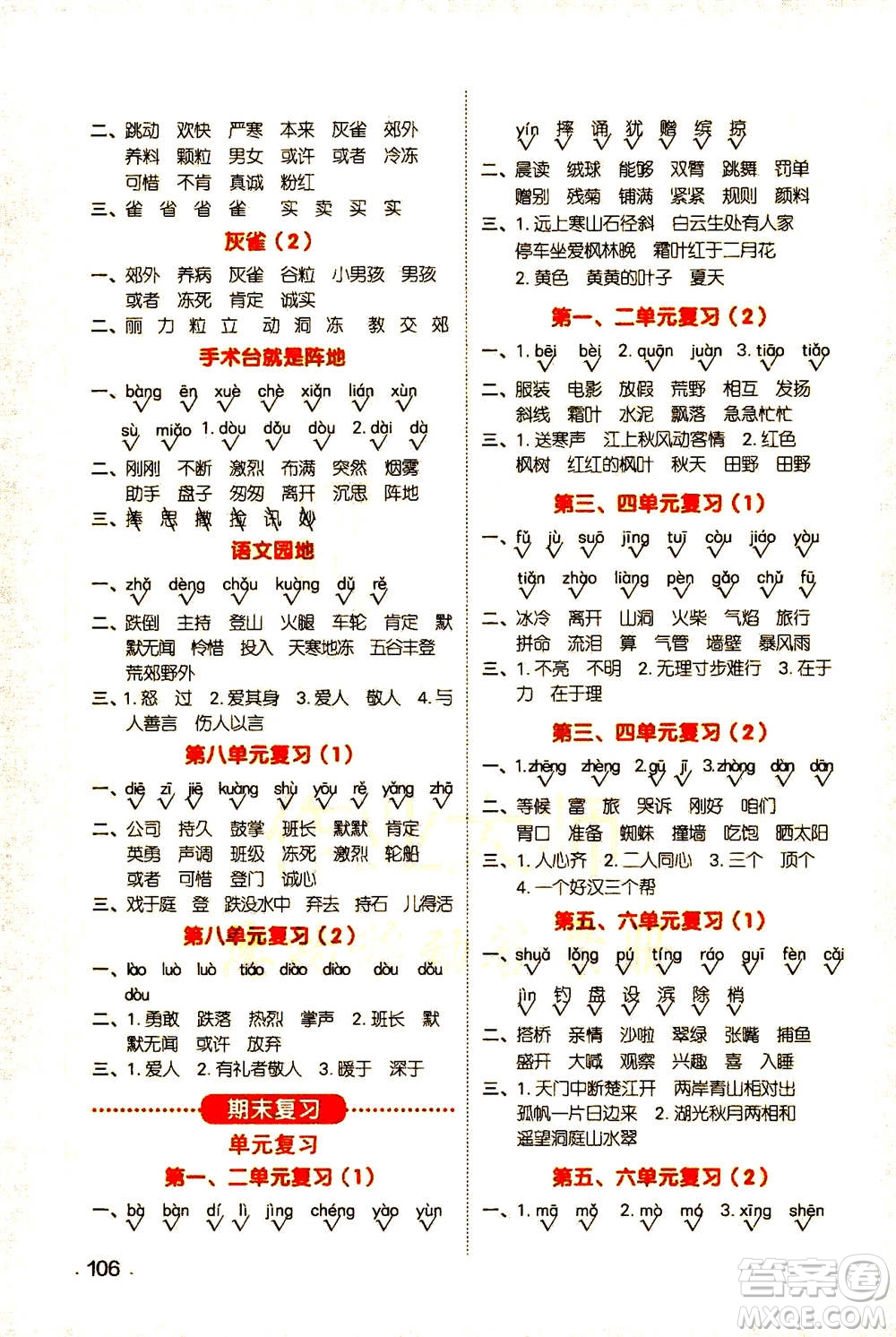 江西教育出版社2020年陽光同學默寫小達人語文三年級上冊人教版答案