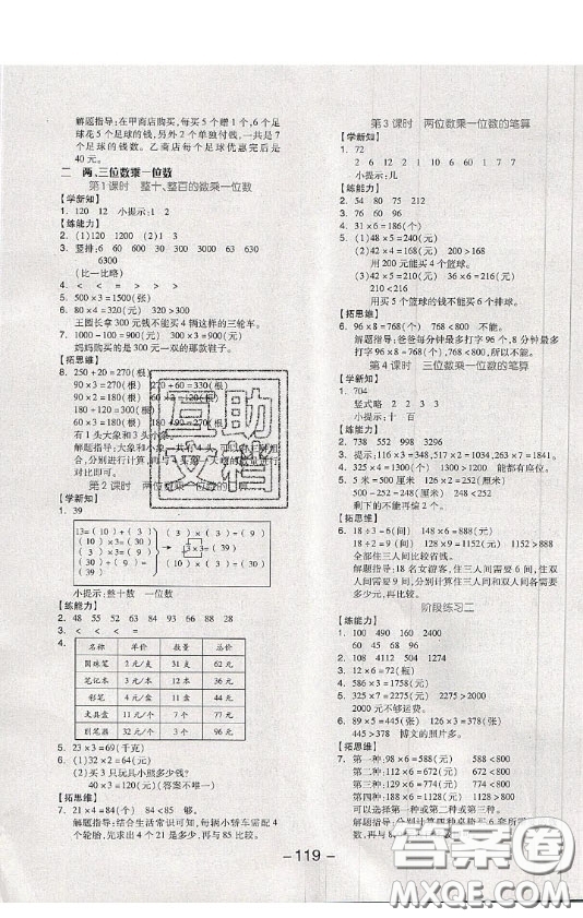 開(kāi)明出版社2020全品學(xué)練考三年級(jí)數(shù)學(xué)上冊(cè)冀教JJ版答案