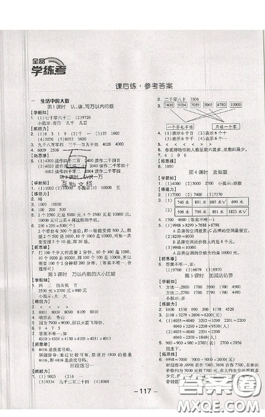 開(kāi)明出版社2020全品學(xué)練考三年級(jí)數(shù)學(xué)上冊(cè)冀教JJ版答案