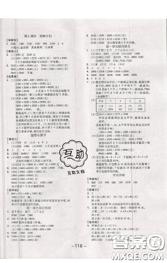 開(kāi)明出版社2020全品學(xué)練考三年級(jí)數(shù)學(xué)上冊(cè)冀教JJ版答案