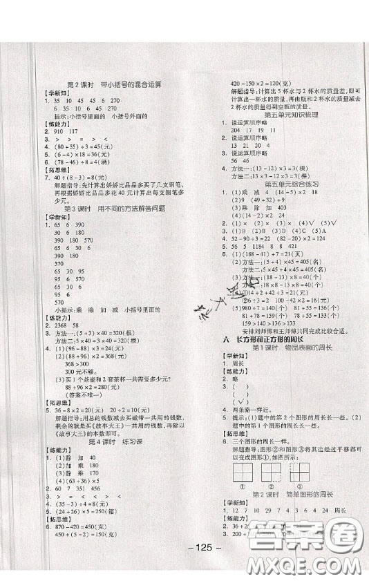 開(kāi)明出版社2020全品學(xué)練考三年級(jí)數(shù)學(xué)上冊(cè)冀教JJ版答案