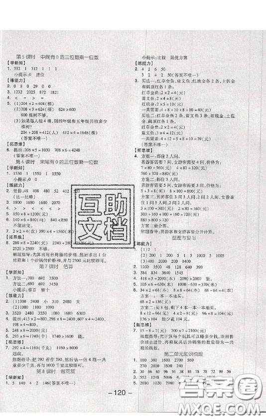 開(kāi)明出版社2020全品學(xué)練考三年級(jí)數(shù)學(xué)上冊(cè)冀教JJ版答案