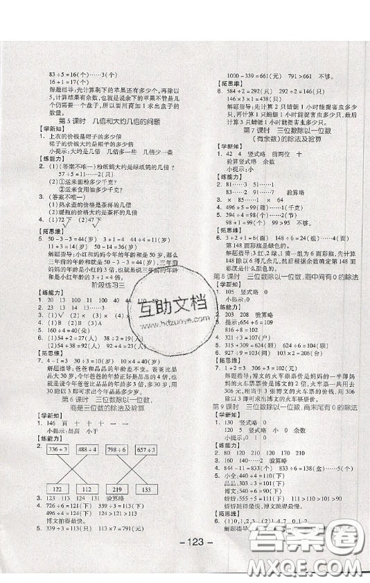 開(kāi)明出版社2020全品學(xué)練考三年級(jí)數(shù)學(xué)上冊(cè)冀教JJ版答案