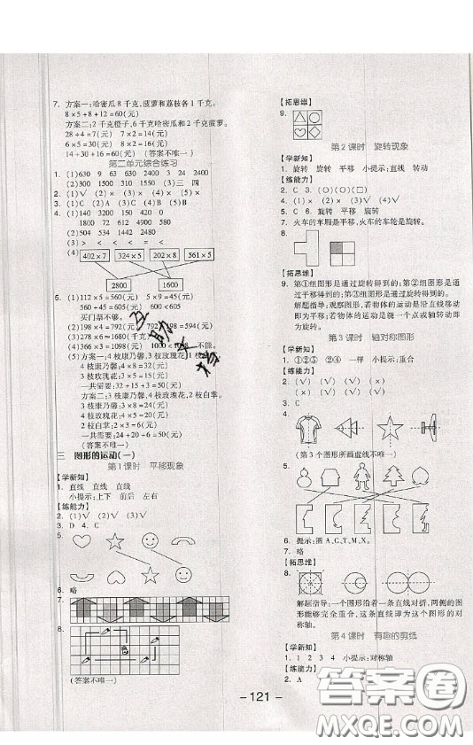 開(kāi)明出版社2020全品學(xué)練考三年級(jí)數(shù)學(xué)上冊(cè)冀教JJ版答案