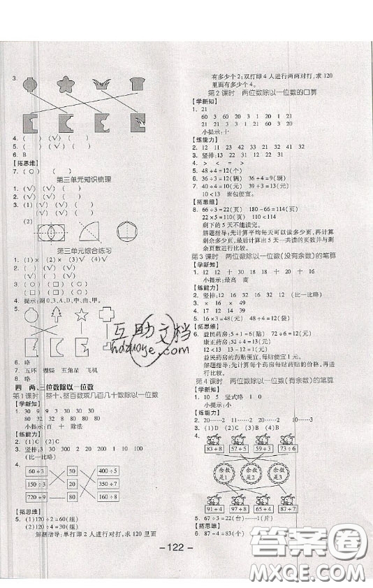 開(kāi)明出版社2020全品學(xué)練考三年級(jí)數(shù)學(xué)上冊(cè)冀教JJ版答案