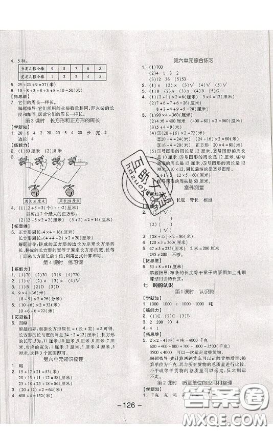 開(kāi)明出版社2020全品學(xué)練考三年級(jí)數(shù)學(xué)上冊(cè)冀教JJ版答案