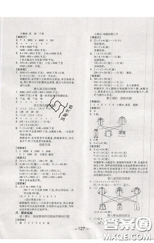 開(kāi)明出版社2020全品學(xué)練考三年級(jí)數(shù)學(xué)上冊(cè)冀教JJ版答案