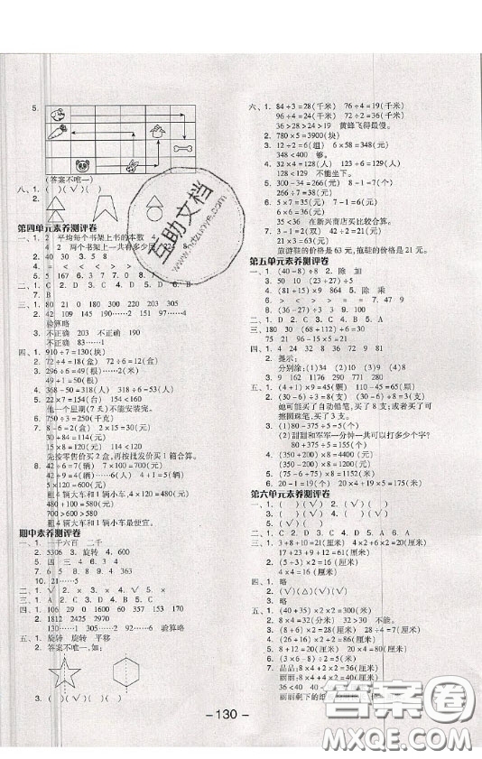 開(kāi)明出版社2020全品學(xué)練考三年級(jí)數(shù)學(xué)上冊(cè)冀教JJ版答案