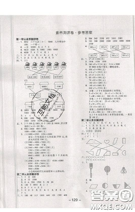 開(kāi)明出版社2020全品學(xué)練考三年級(jí)數(shù)學(xué)上冊(cè)冀教JJ版答案