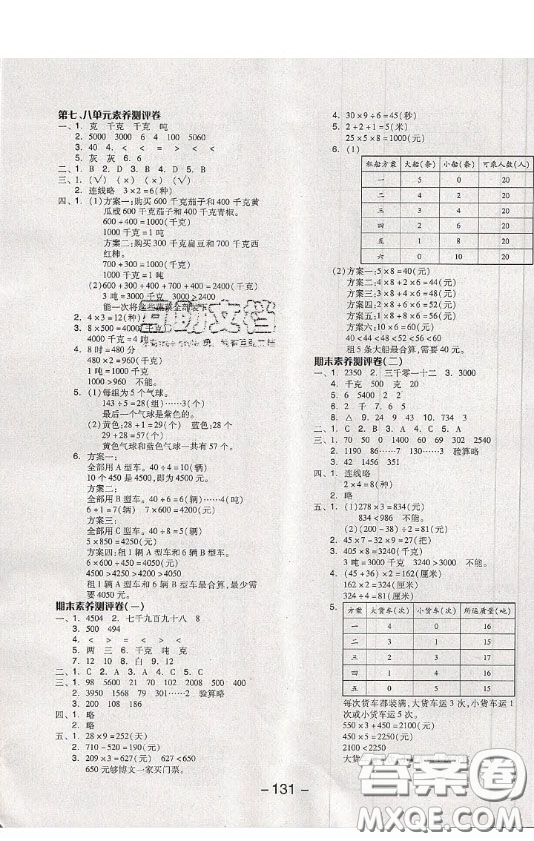 開(kāi)明出版社2020全品學(xué)練考三年級(jí)數(shù)學(xué)上冊(cè)冀教JJ版答案