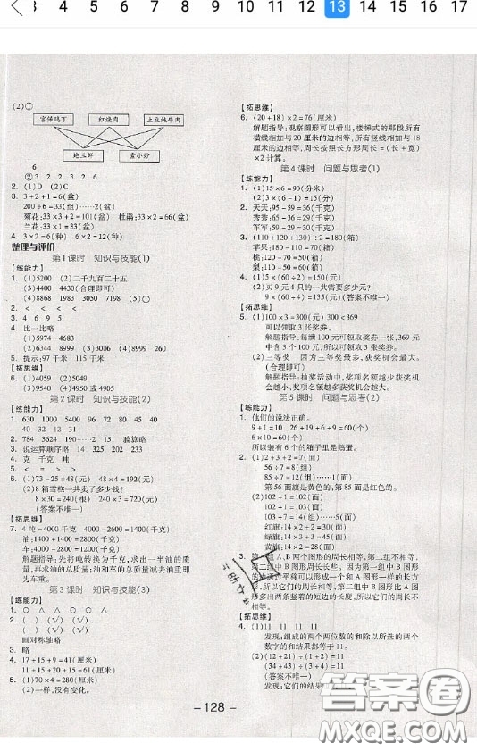 開(kāi)明出版社2020全品學(xué)練考三年級(jí)數(shù)學(xué)上冊(cè)冀教JJ版答案