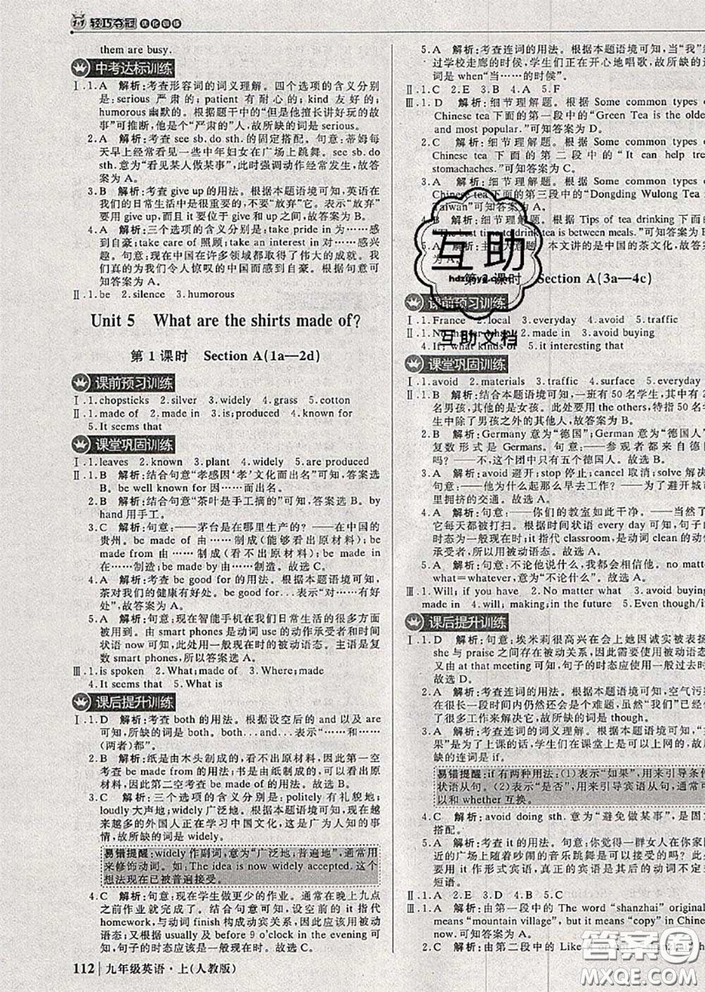 2020年秋1加1輕巧奪冠優(yōu)化訓(xùn)練九年級英語上冊人教版參考答案