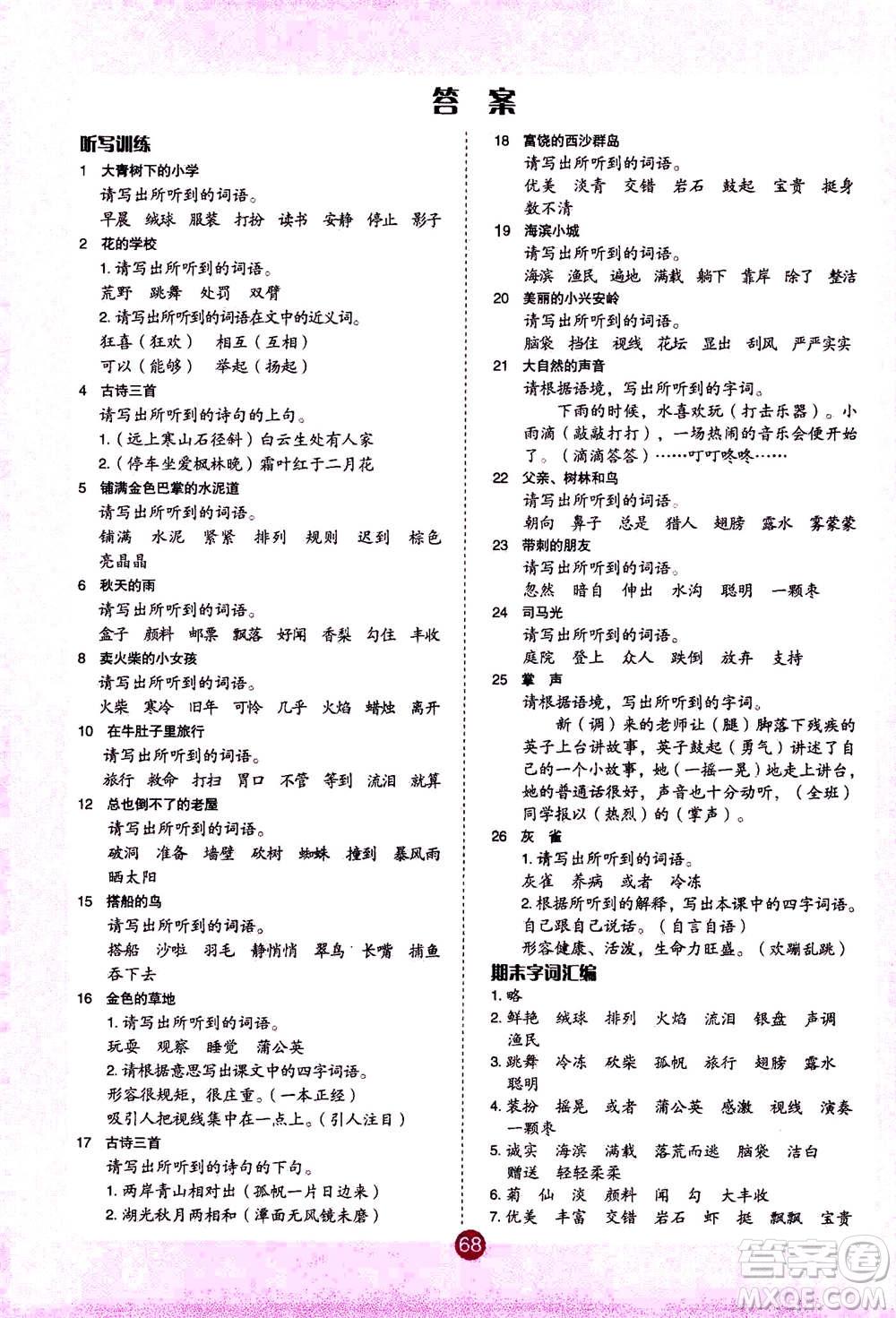 江西教育出版社2020年陽(yáng)光同學(xué)字詞訓(xùn)練本三年級(jí)上冊(cè)RJ人教版答案