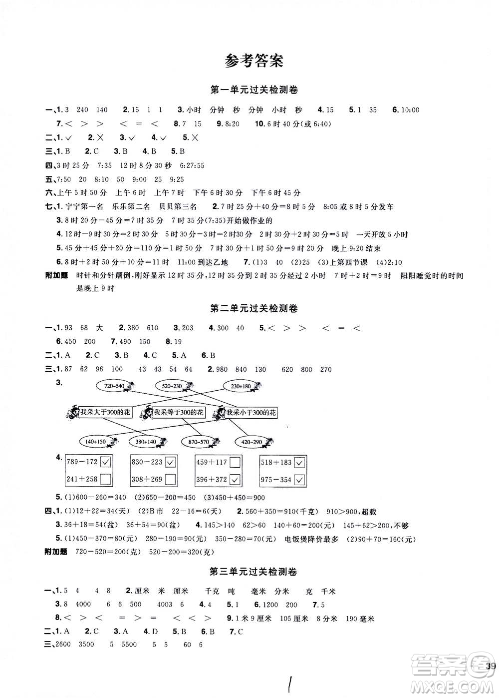 2020年陽光同學(xué)全優(yōu)達(dá)標(biāo)好卷數(shù)學(xué)三年級上冊R人教版浙江專版答案