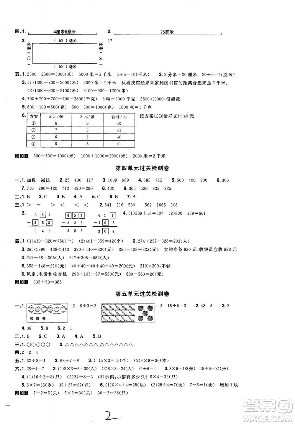 2020年陽光同學(xué)全優(yōu)達(dá)標(biāo)好卷數(shù)學(xué)三年級上冊R人教版浙江專版答案