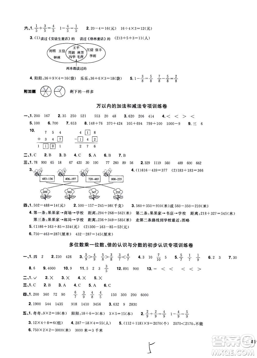 2020年陽光同學(xué)全優(yōu)達(dá)標(biāo)好卷數(shù)學(xué)三年級上冊R人教版浙江專版答案