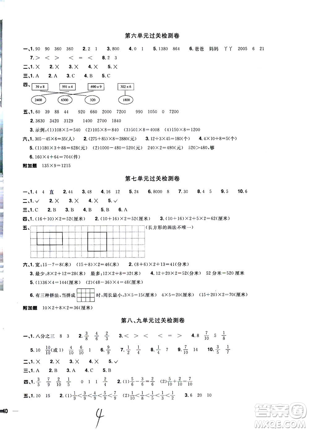 2020年陽光同學(xué)全優(yōu)達(dá)標(biāo)好卷數(shù)學(xué)三年級上冊R人教版浙江專版答案