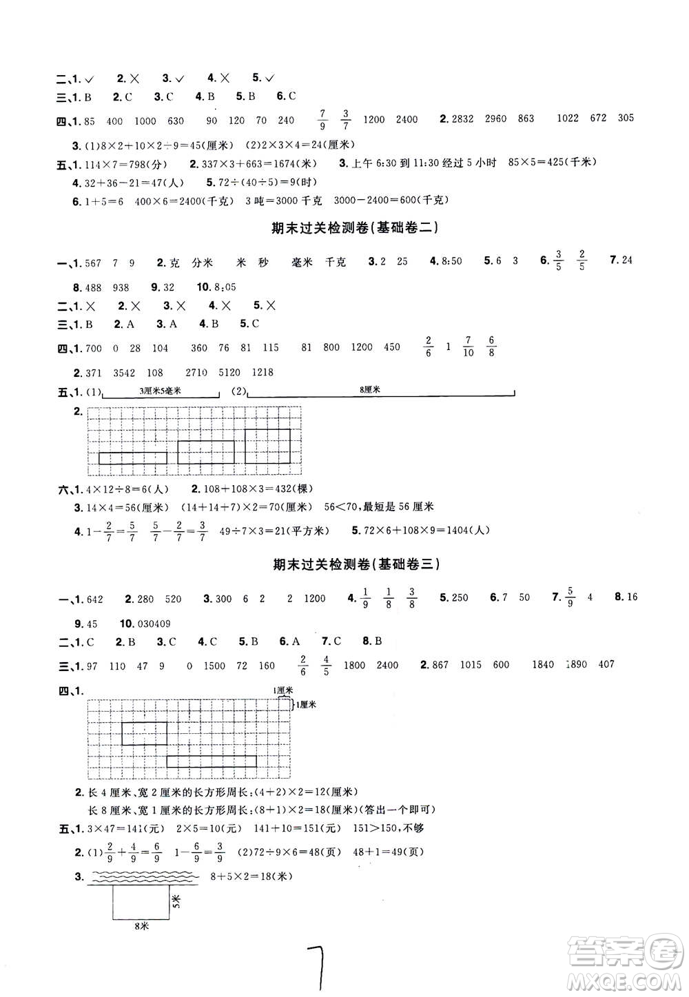 2020年陽光同學(xué)全優(yōu)達(dá)標(biāo)好卷數(shù)學(xué)三年級上冊R人教版浙江專版答案