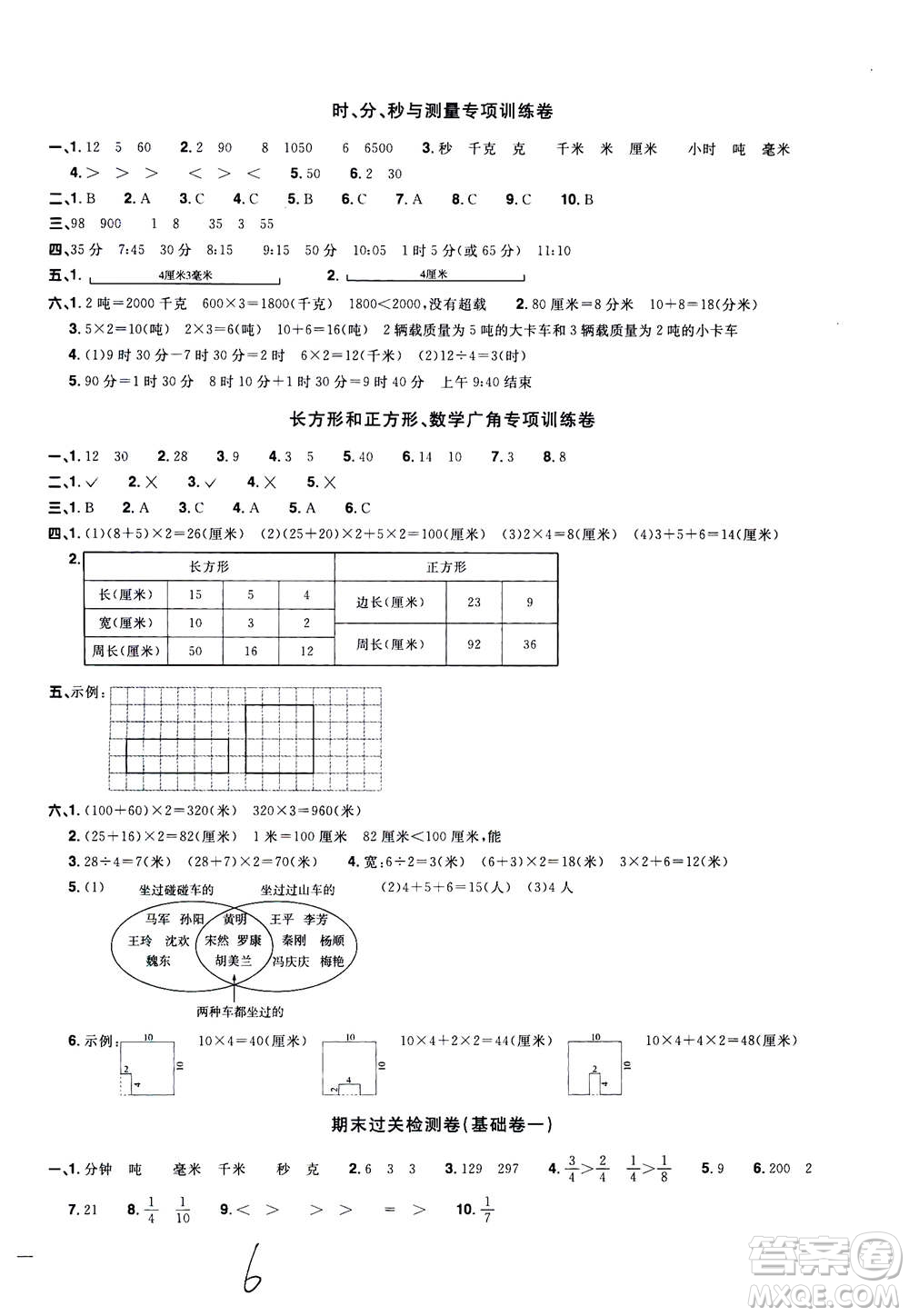 2020年陽光同學(xué)全優(yōu)達(dá)標(biāo)好卷數(shù)學(xué)三年級上冊R人教版浙江專版答案