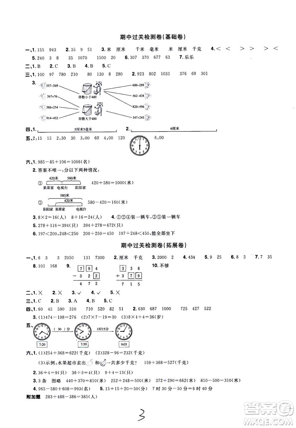 2020年陽光同學(xué)全優(yōu)達(dá)標(biāo)好卷數(shù)學(xué)三年級上冊R人教版浙江專版答案