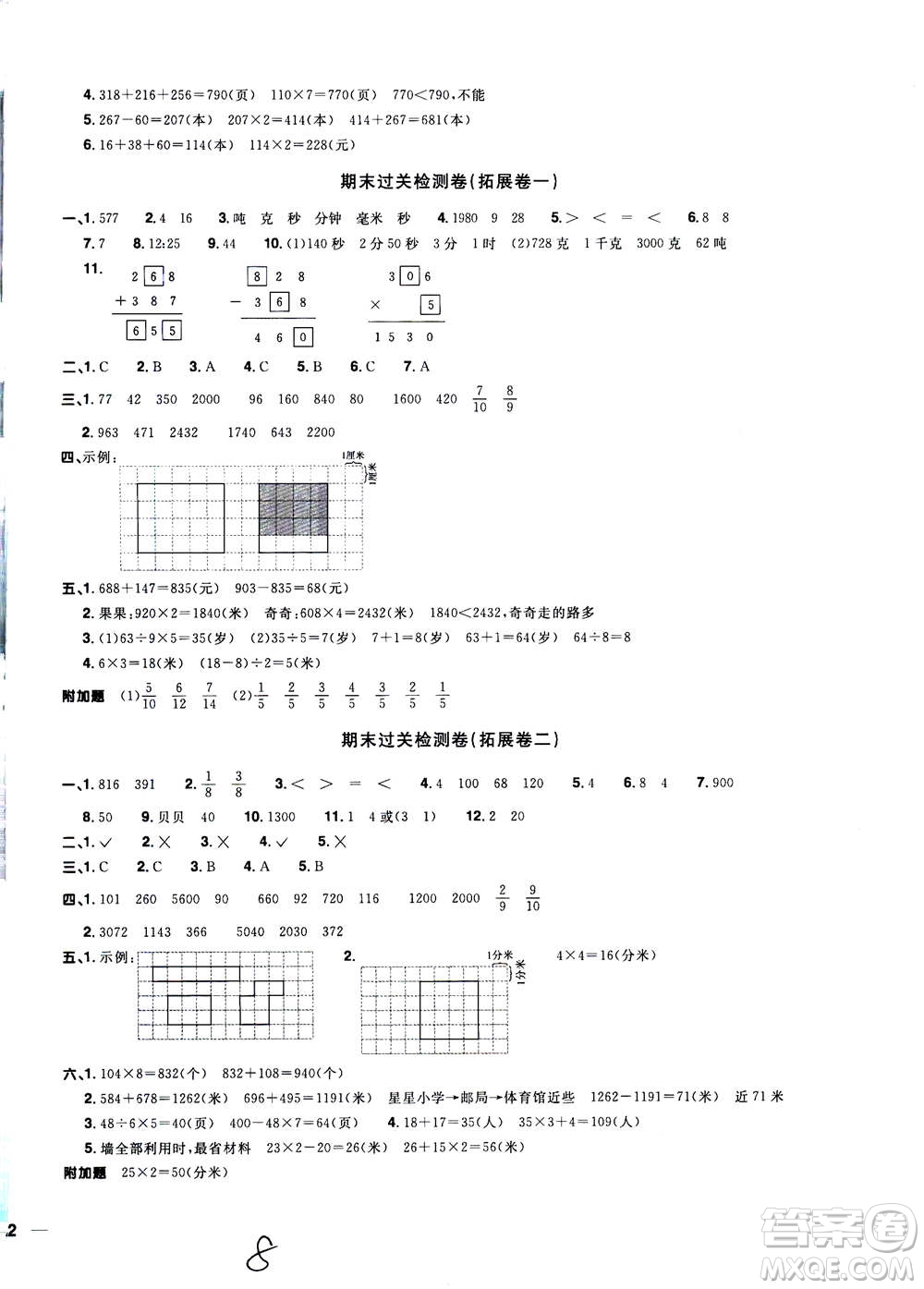 2020年陽光同學(xué)全優(yōu)達(dá)標(biāo)好卷數(shù)學(xué)三年級上冊R人教版浙江專版答案