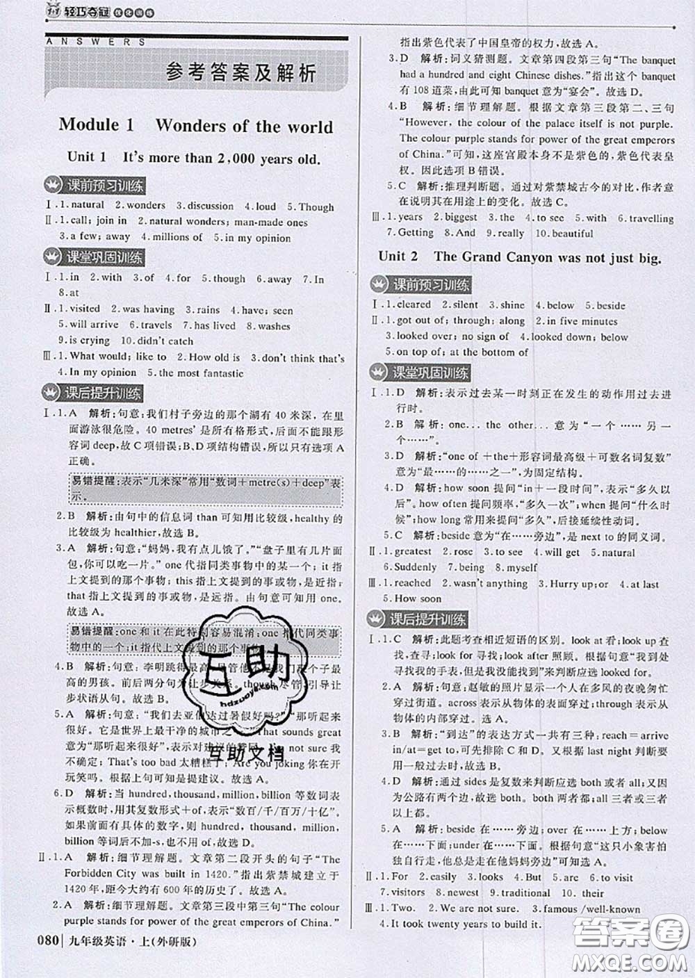 2020年秋1加1輕巧奪冠優(yōu)化訓(xùn)練九年級(jí)英語(yǔ)上冊(cè)外研版參考答案