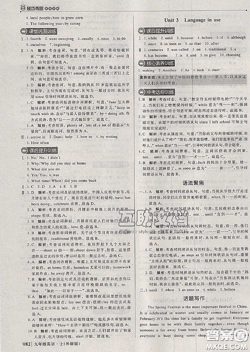 2020年秋1加1輕巧奪冠優(yōu)化訓(xùn)練九年級(jí)英語(yǔ)上冊(cè)外研版參考答案