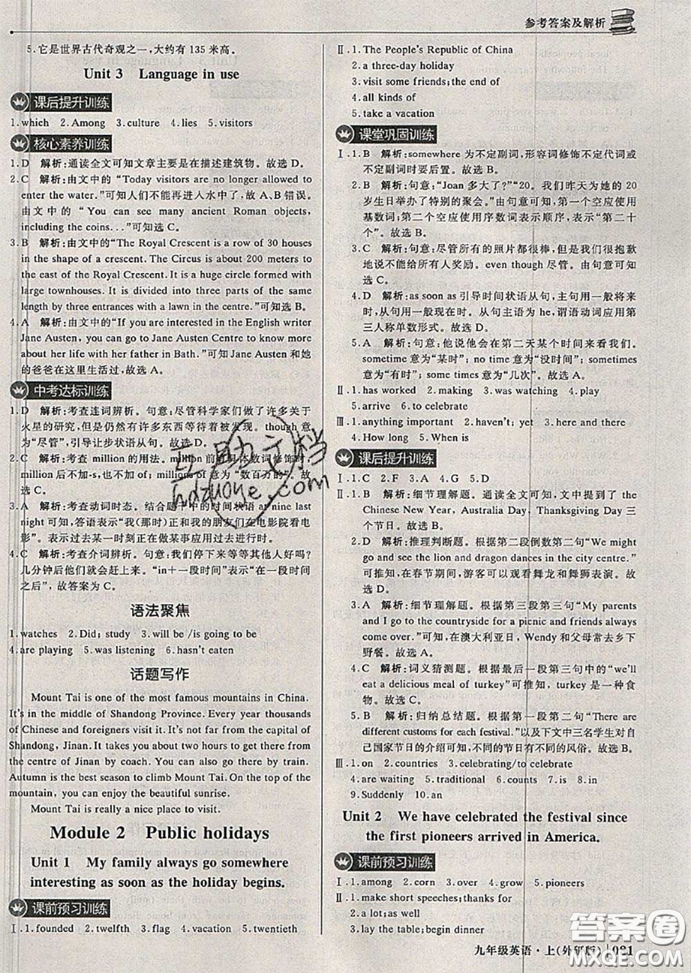 2020年秋1加1輕巧奪冠優(yōu)化訓(xùn)練九年級(jí)英語(yǔ)上冊(cè)外研版參考答案