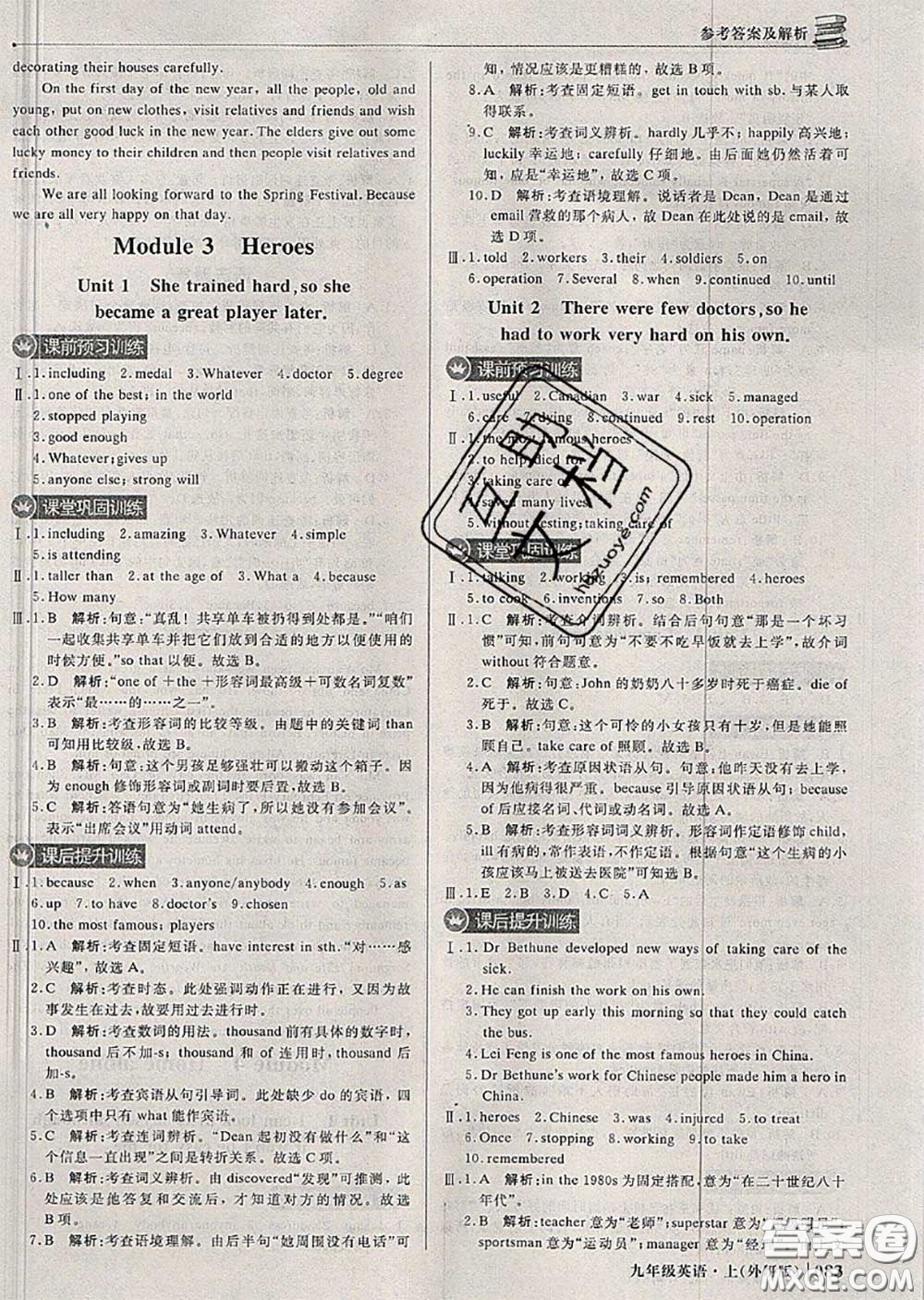 2020年秋1加1輕巧奪冠優(yōu)化訓(xùn)練九年級(jí)英語(yǔ)上冊(cè)外研版參考答案