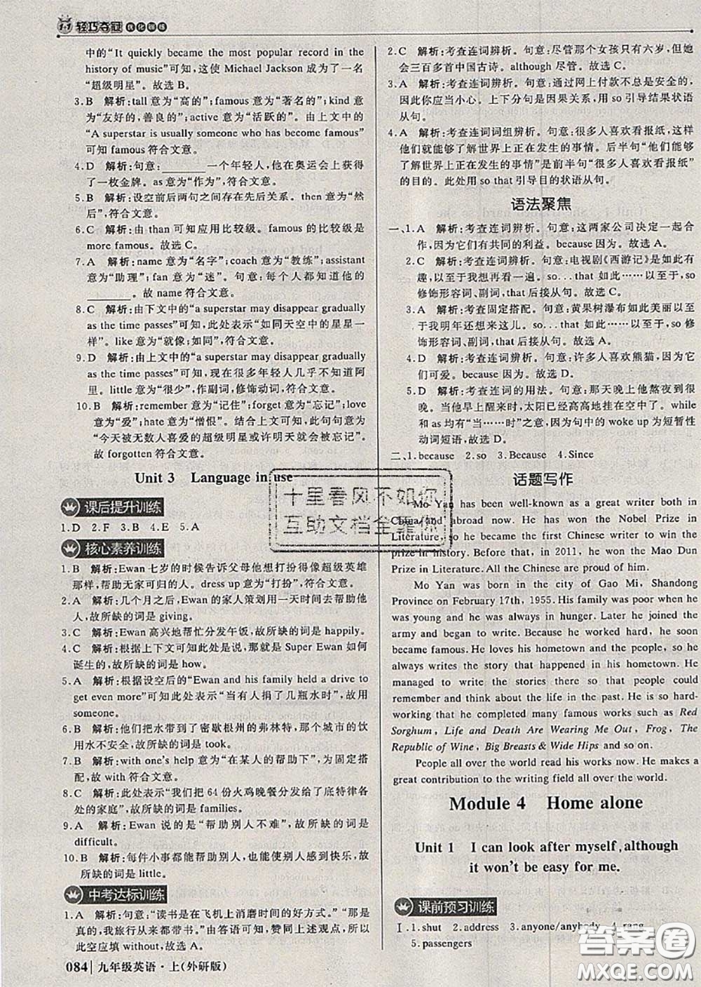 2020年秋1加1輕巧奪冠優(yōu)化訓(xùn)練九年級(jí)英語(yǔ)上冊(cè)外研版參考答案