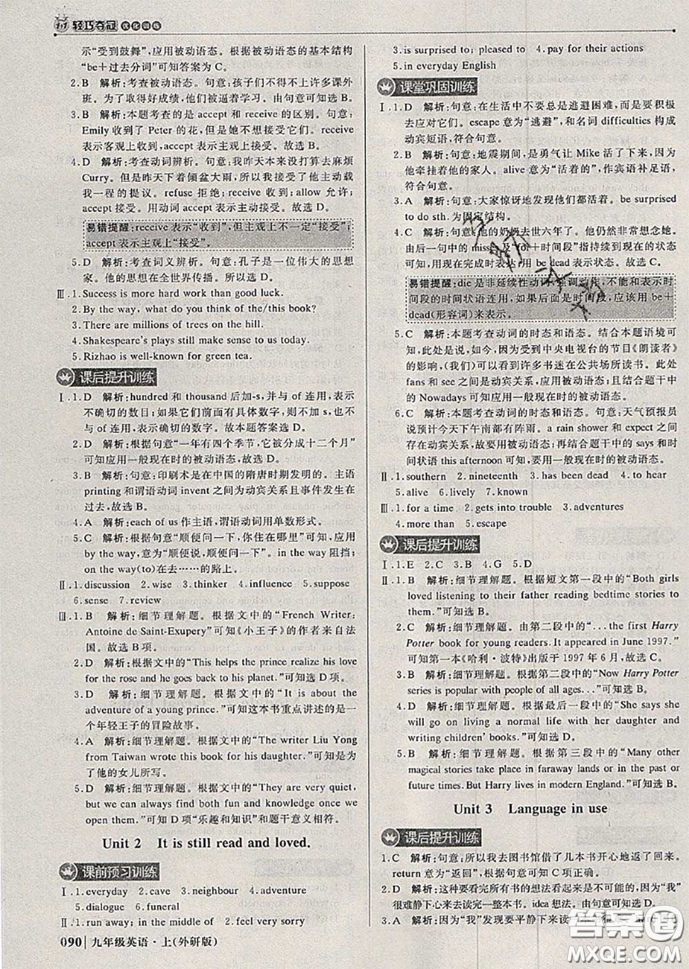 2020年秋1加1輕巧奪冠優(yōu)化訓(xùn)練九年級(jí)英語(yǔ)上冊(cè)外研版參考答案