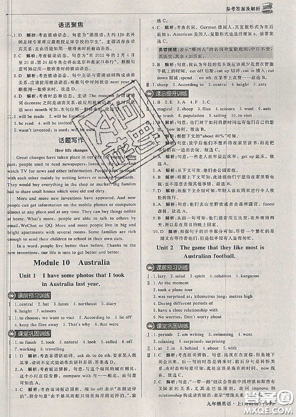 2020年秋1加1輕巧奪冠優(yōu)化訓(xùn)練九年級(jí)英語(yǔ)上冊(cè)外研版參考答案