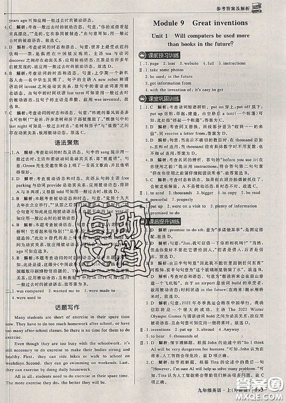 2020年秋1加1輕巧奪冠優(yōu)化訓(xùn)練九年級(jí)英語(yǔ)上冊(cè)外研版參考答案